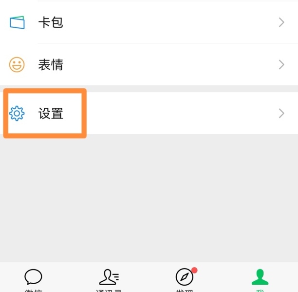 微信字体怎么换