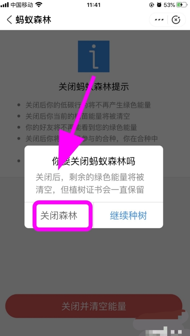 怎么注销蚂蚁森林