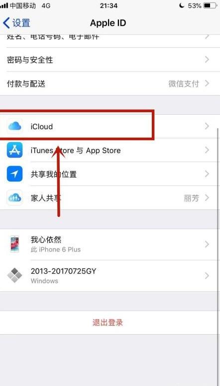 怎么关闭苹果手机的自动备份功能 怎么关闭苹果手机的自动备份功能