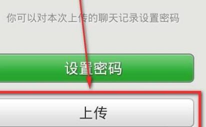 最简单有效的微信聊天记录备份方法 最简单有效的微信聊天记录备份方法