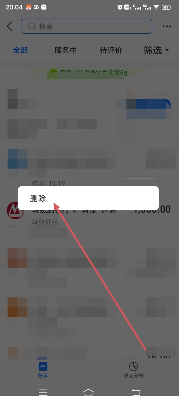 支付宝账单怎么删除