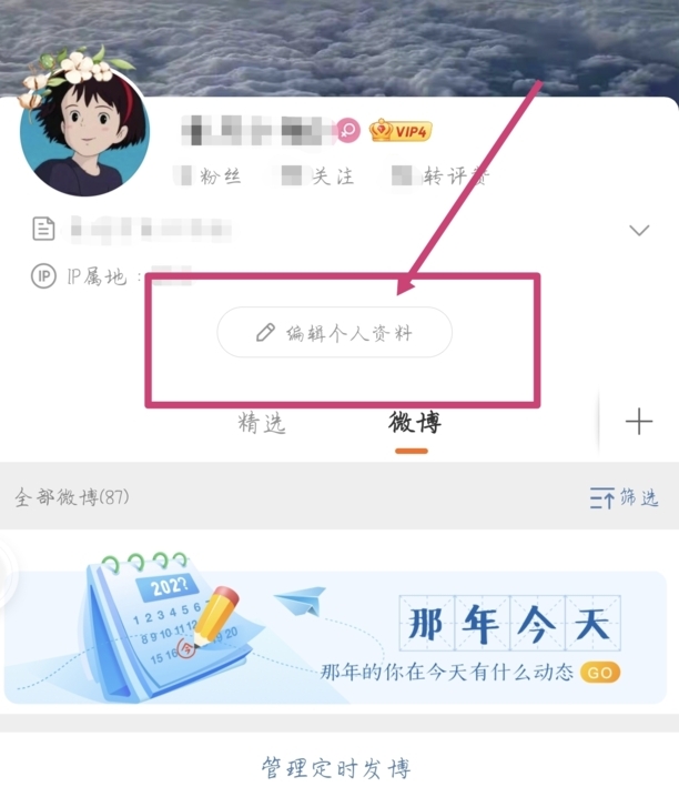 微博怎么实名认证