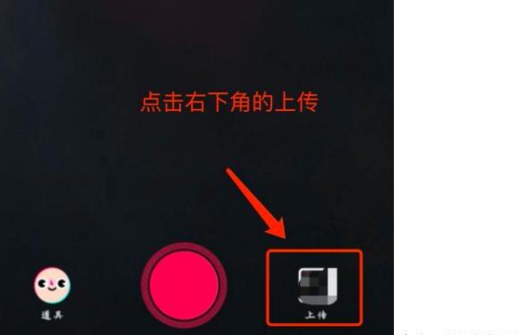 抖音如何上传已经拍摄好的视频