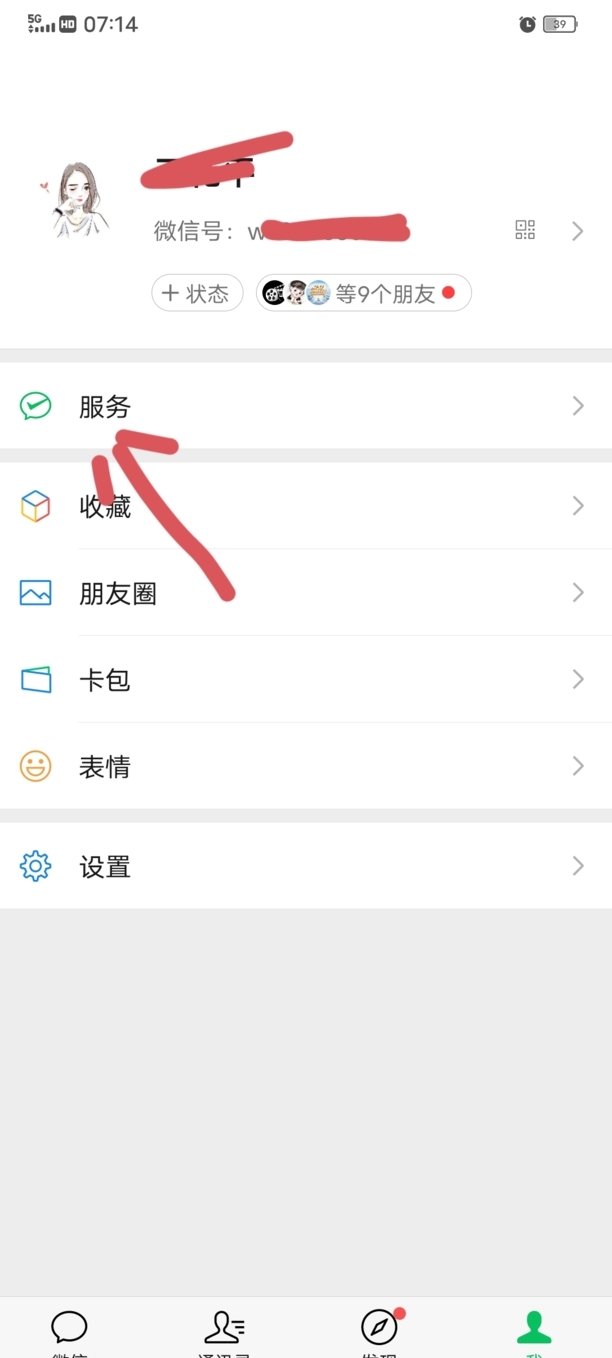 微信怎么更改实名身份证
