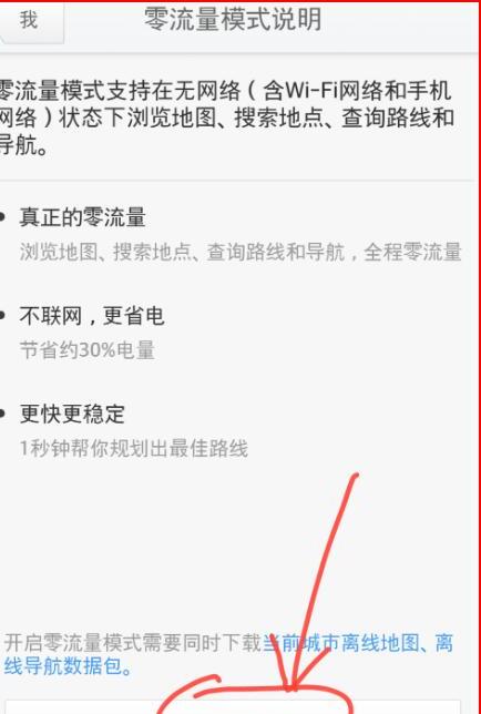 真正的零流量离线导航怎么使用腾讯地图实现 真正的零流量离线导航怎么使用腾讯地图实现