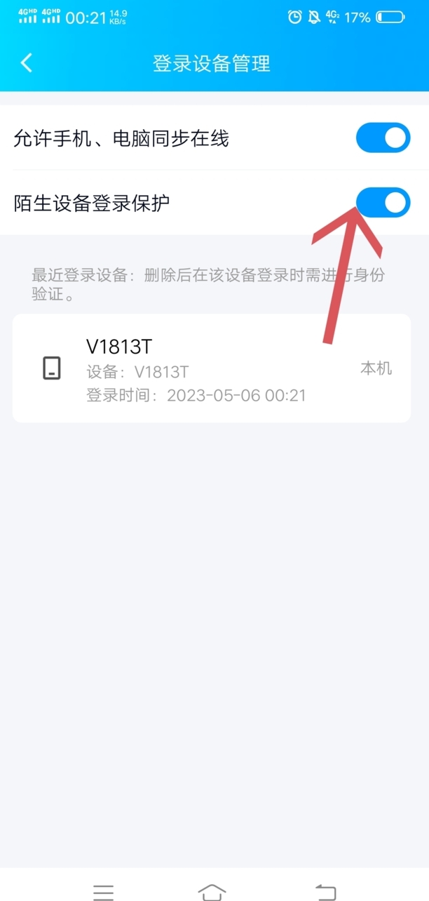 qq异地登录保护怎么解除