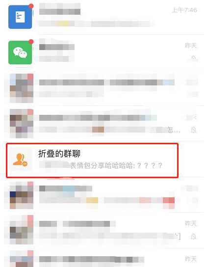 微信折叠怎么解除