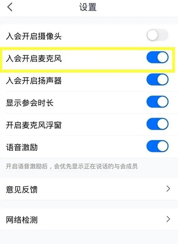 腾讯会议怎么闭麦