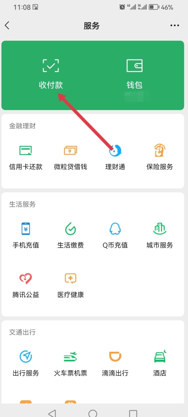微信收款码免费怎么申请个人