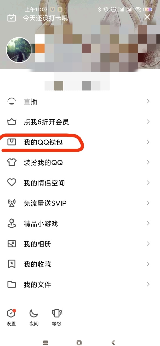 Qq如何改身份验证