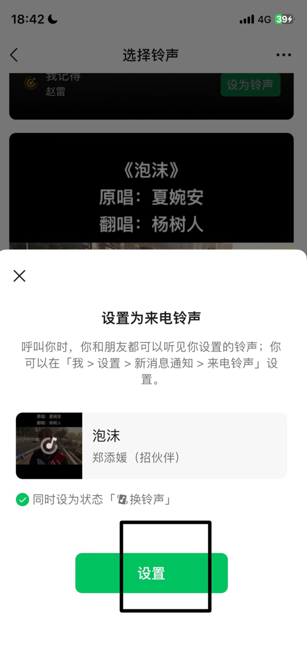 苹果微信语音来电铃声怎么自定义