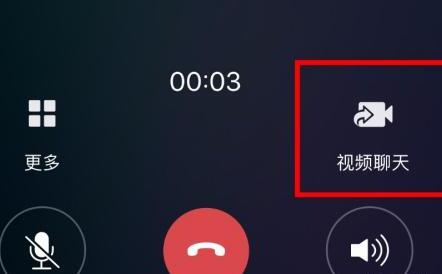 音频通话和视频通话如何互相切换 音频通话和视频通话如何互相切换