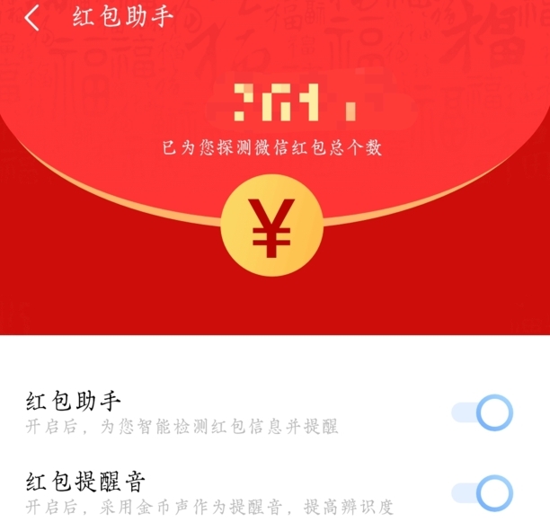 怎么设置微信红包提醒