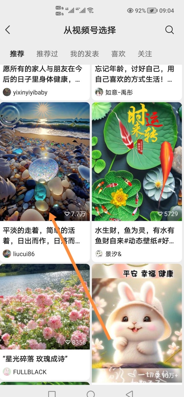 微信封面怎么设置