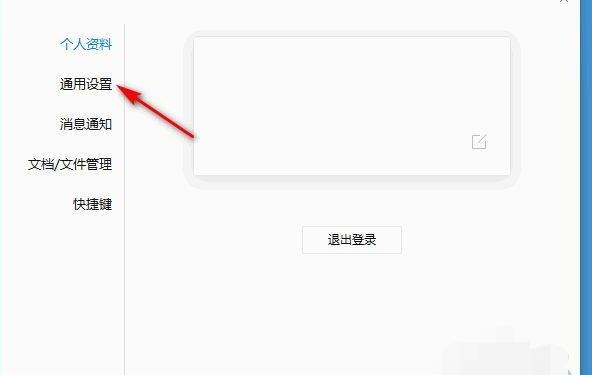 企业微信自动更新怎么关闭