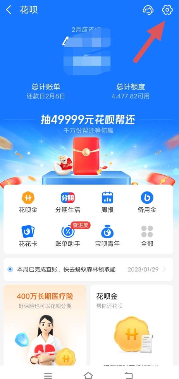 怎样关闭支付宝的花呗