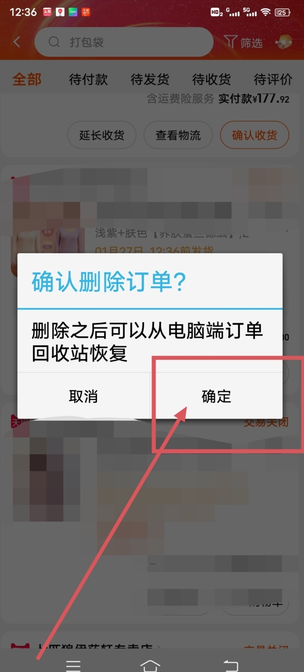 淘宝订单怎么删