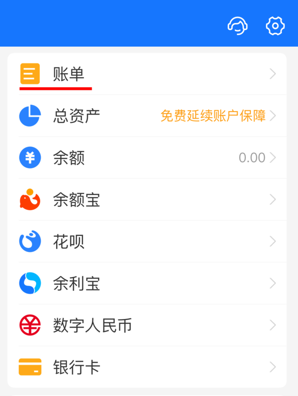 支付宝账单怎么删除