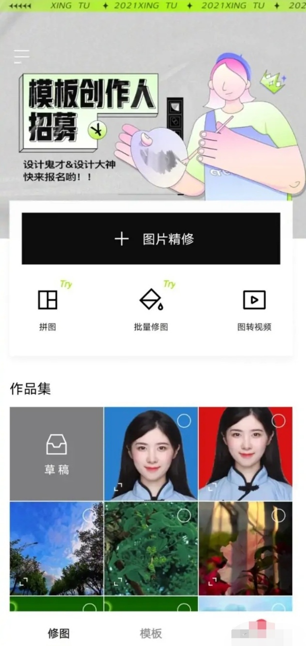 醒图怎么把背景p成全白