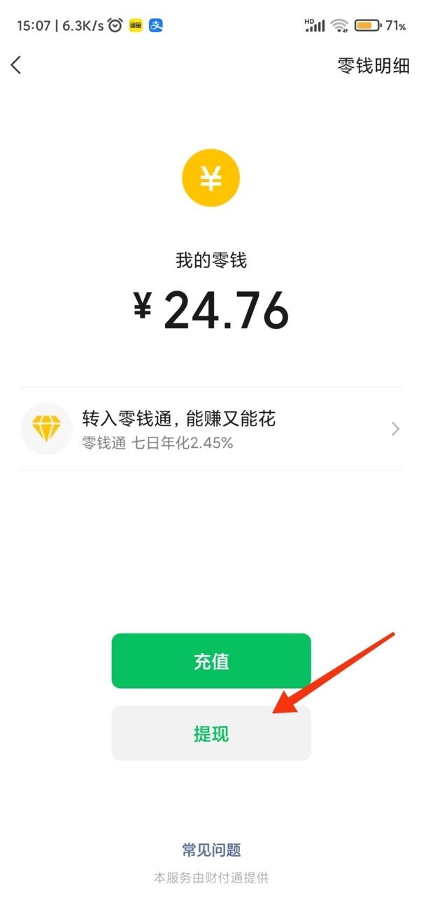 微信怎么转到qq钱包
