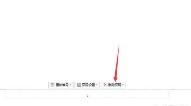 WPS怎么删除选定的单页页眉 WPS怎么删除选定的单页页眉