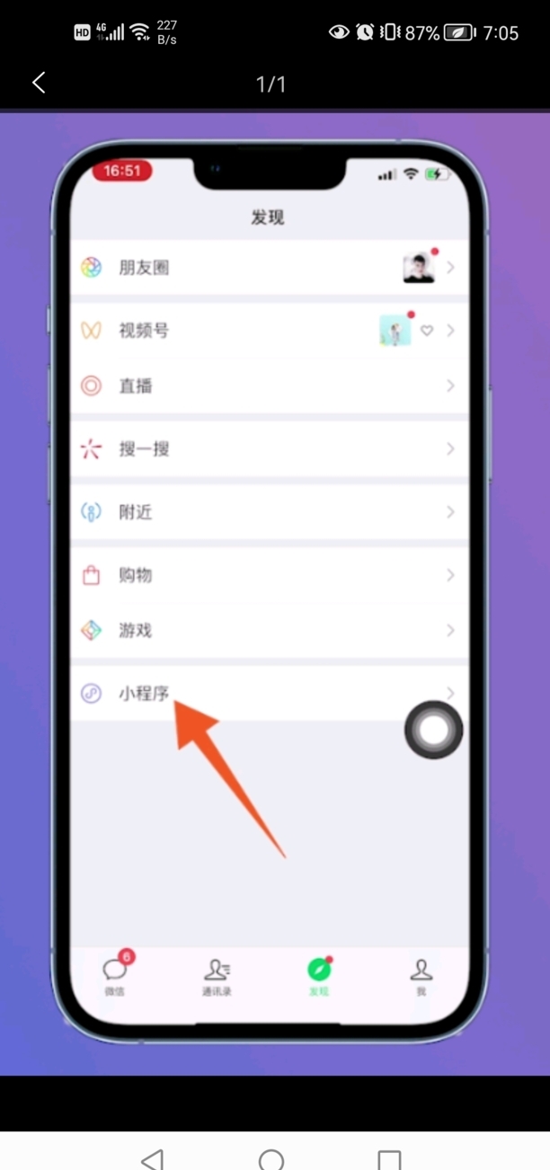 微信上的闪照怎么用
