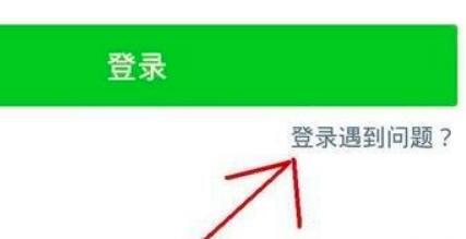 微信怎么找回密码 微信怎么找回密码