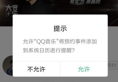 QQ音乐怎样预约直播 QQ音乐怎样预约直播