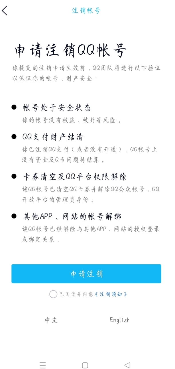 qq怎么销号
