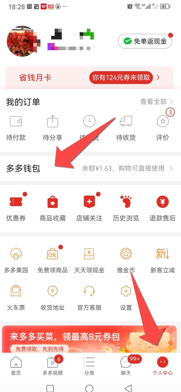 拼多多多多钱包怎么关
