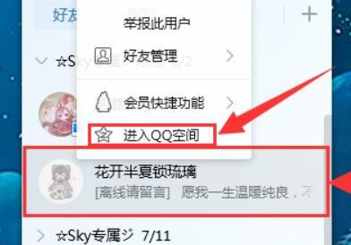 如何进入别人qq空间 如何进入别人qq空间