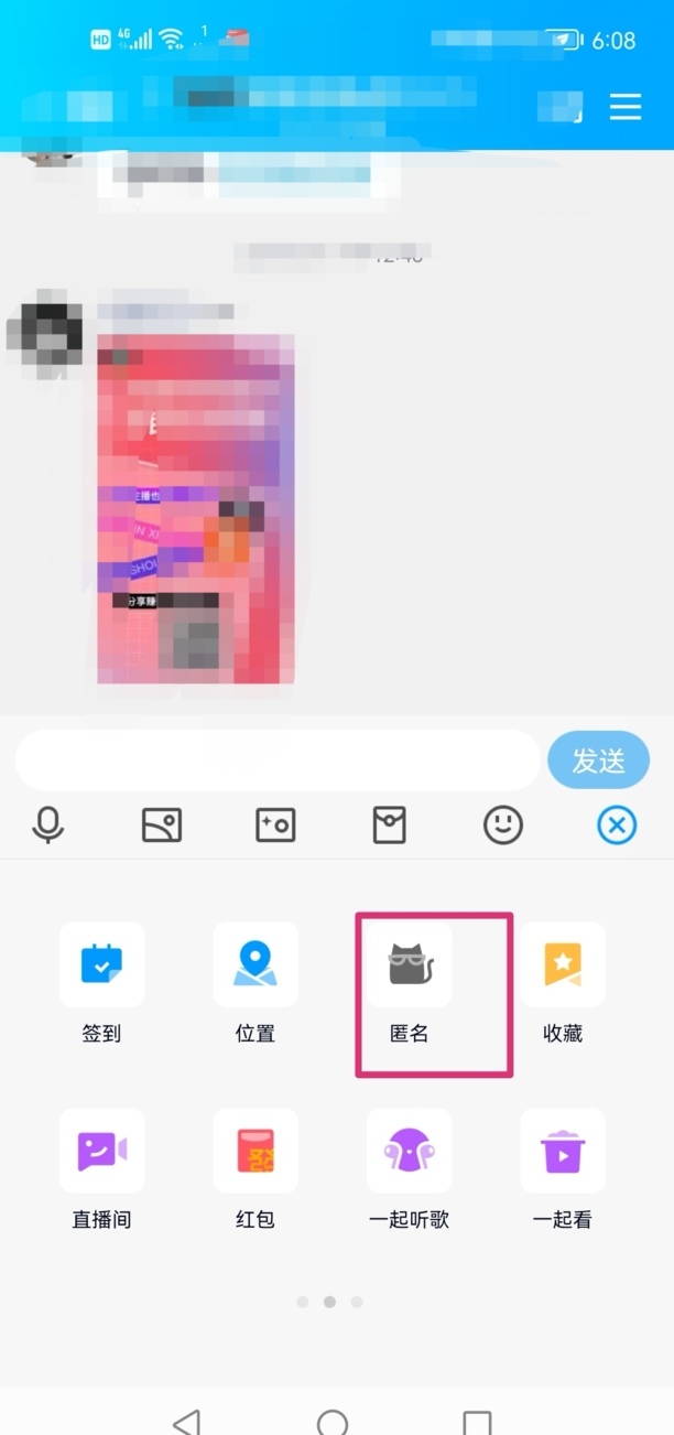 如何在QQ群内匿名聊天