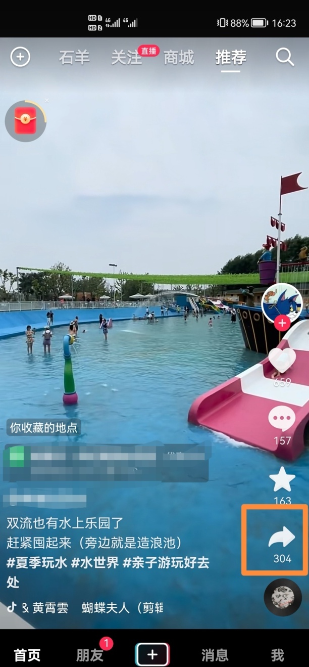 抖音视频如何发给微信好友群