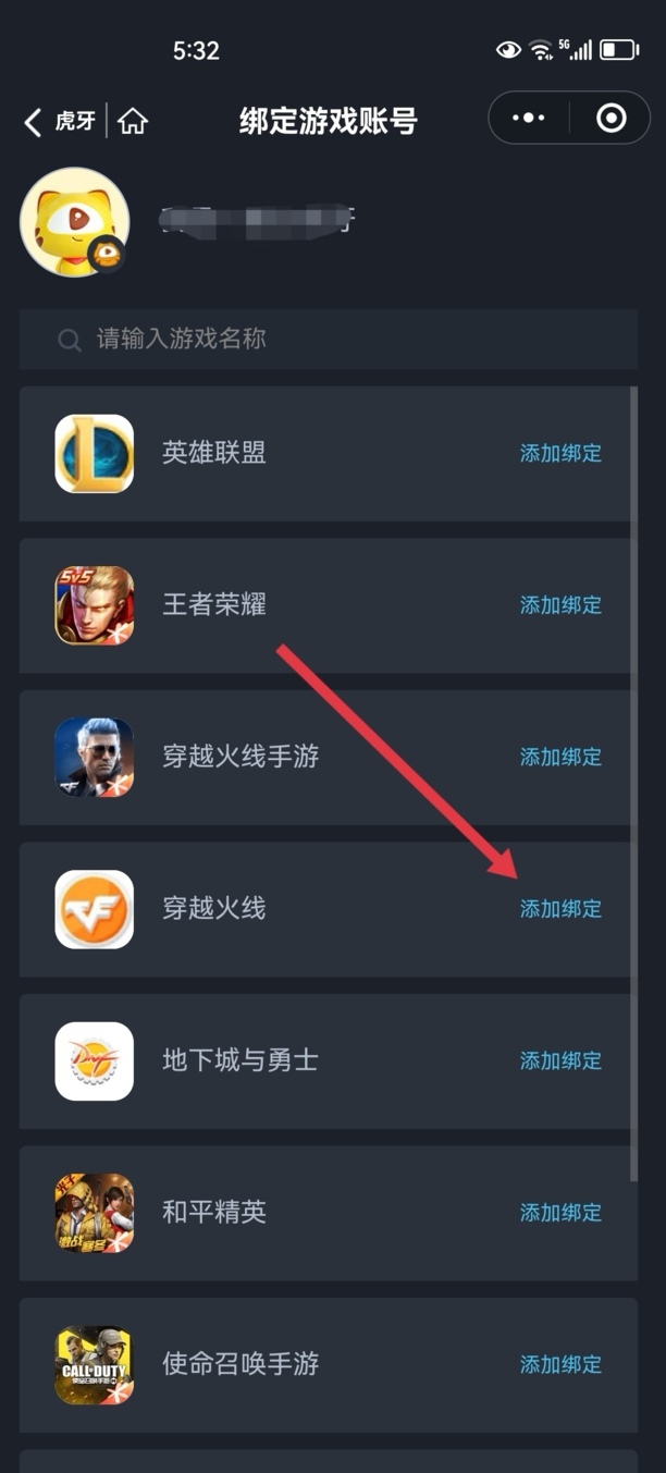虎牙怎么绑定cf游戏账号