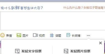 微博怎么发投票 微博怎么发投票