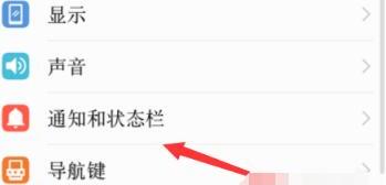 华为短信通知栏显示怎么设置
