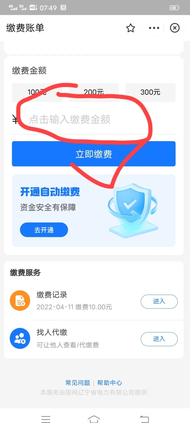 手机交电费怎样操作