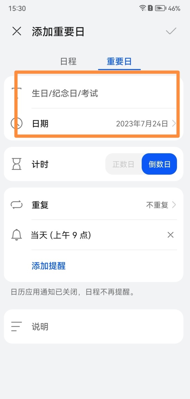 荣耀倒数日怎样设置在桌面