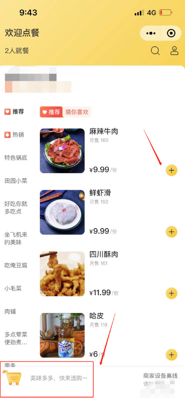 美团扫码点餐怎么弄