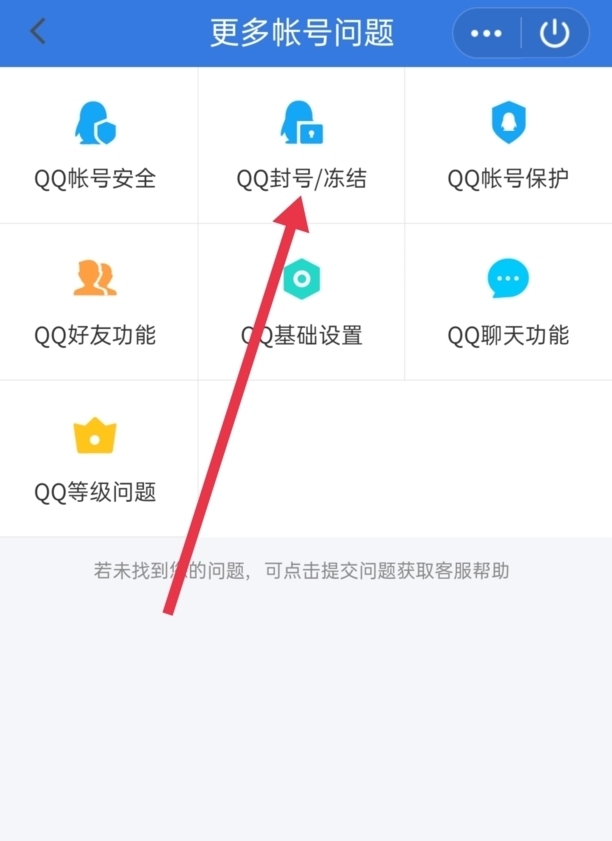 怎样冻结qq账号