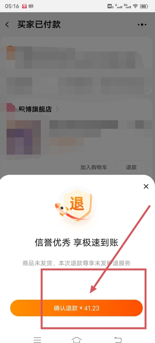 淘宝未发货怎么申请退款