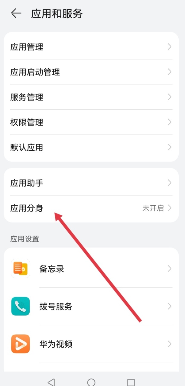 怎么看手机分身