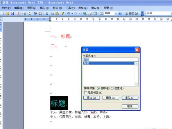 word如何设置超链接 word如何设置超链接