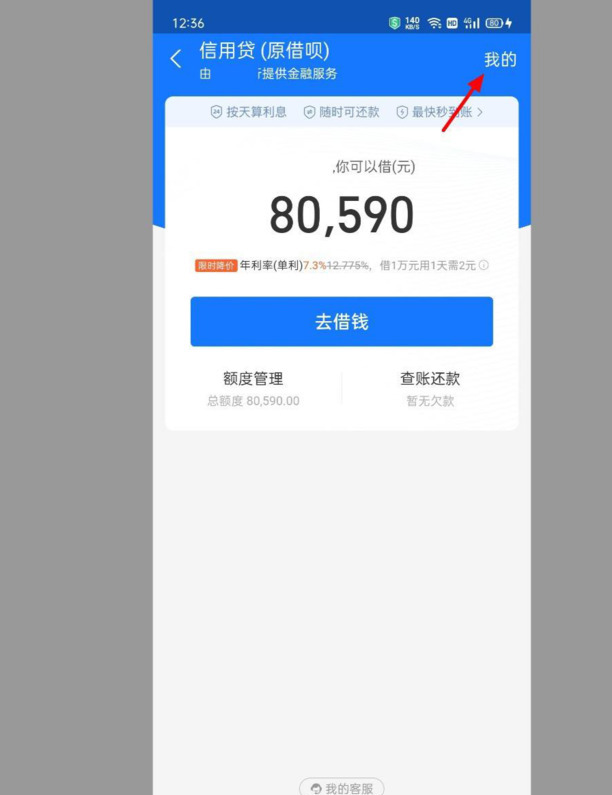 借呗怎么关闭