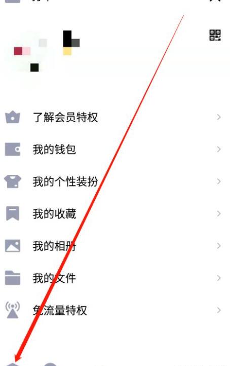 手机QQ如何设置接收空间点赞、评论与我相关通知
