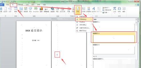 word怎样从第二页开始加页码 word怎样从第二页开始加页码