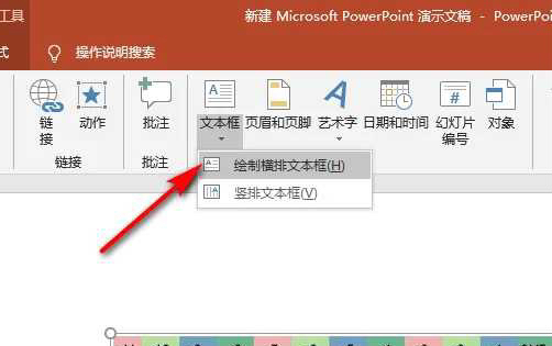 PPT里面怎么在图片上输入文字
