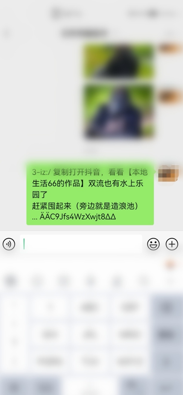 抖音视频如何发给微信好友群