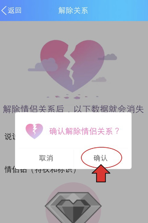 怎么解除情侣空间