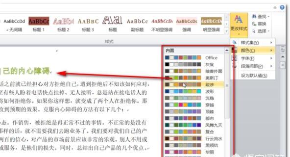 word插入艺术字及设置的方法 word插入艺术字及设置的方法